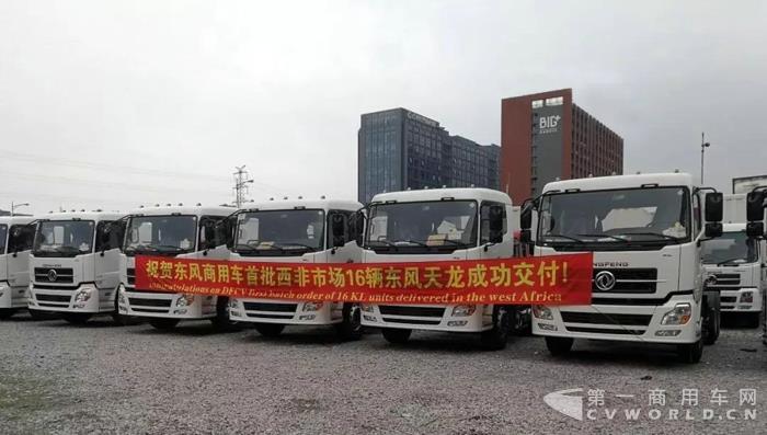 打开西部非洲市场,首批16辆东风天龙交付.jpg 打开西部非洲市场,首批16辆东风天龙交付.jpg