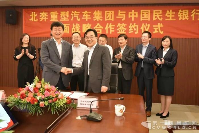 北奔重汽与民生银行签订总行级别的战略合作协议1.jpg 北奔重汽与民生银行签订总行级别的战略合作协议1.jpg