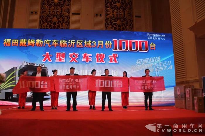 欧曼经销商临沂区域1000台交车活动,打响交车开局战!.jpg 欧曼经销商临沂区域1000台交车活动,打响交车开局战!.jpg