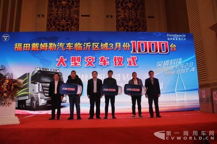 欧曼经销商临沂区域1000台交车活动,打响交车开局战!1.jpg 欧曼经销商临沂区域1000台交车活动,打响交车开局战!1.jpg