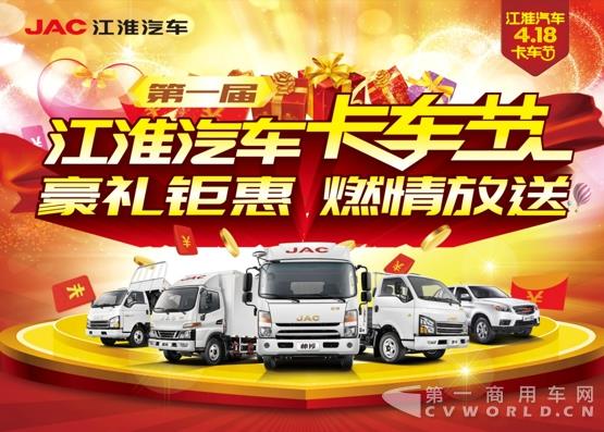 距离江淮4.18卡车节仅剩1天!10万元轻卡4万开走?.jpg 距离江淮4.18卡车节仅剩1天!10万元轻卡4万开走?.jpg