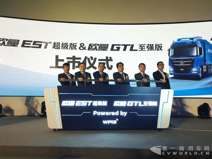欧曼EST超级版、欧曼GTL至强版上市仪式.jpg 欧曼EST超级版、欧曼GTL至强版上市仪式.jpg