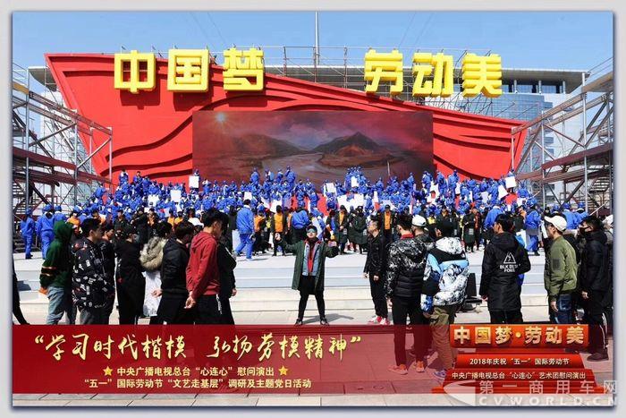 中国一汽工人参加“心连心”活动现场彩排中.jpg 中国一汽工人参加“心连心”活动现场彩排中.jpg