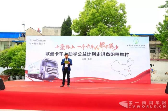 欧曼卡车人助学公益计划走进安徽阜阳程集村.jpg 欧曼卡车人助学公益计划走进安徽阜阳程集村.jpg