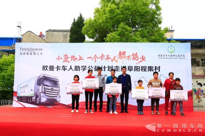 欧曼卡车人助学公益计划走进安徽阜阳程集村4.jpg 欧曼卡车人助学公益计划走进安徽阜阳程集村4.jpg