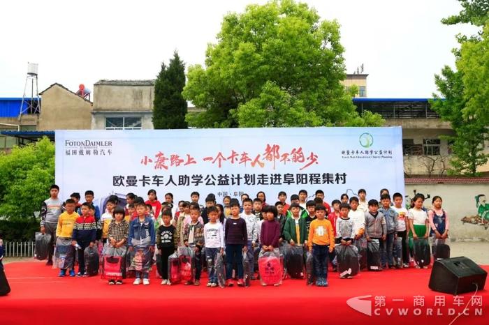 欧曼卡车人助学公益计划走进安徽阜阳程集村6.jpg 欧曼卡车人助学公益计划走进安徽阜阳程集村6.jpg