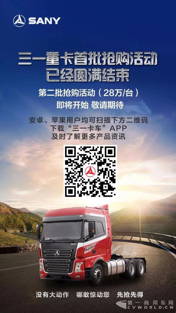 53秒!500台重卡售罄!是什么样的重卡有这么大的魅力?2.jpg 53秒!500台重卡售罄!是什么样的重卡有这么大的魅力?2.jpg