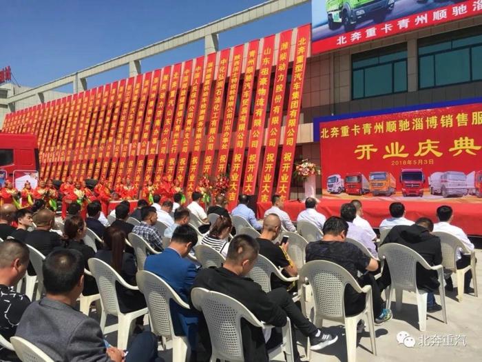 青州顺驰淄博销售服务中心开业庆典暨北奔重卡产品推广会隆重举行.jpg 青州顺驰淄博销售服务中心开业庆典暨北奔重卡产品推广会隆重举行.jpg