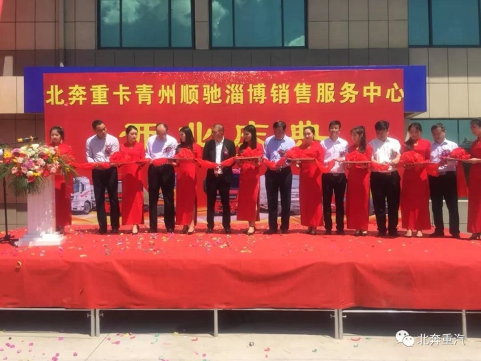 青州顺驰淄博销售服务中心开业庆典暨北奔重卡产品推广会隆重举行1.jpg 青州顺驰淄博销售服务中心开业庆典暨北奔重卡产品推广会隆重举行1.jpg