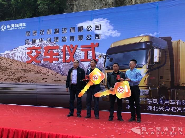 向保康双利和华润物流公司交付车辆仪式.jpg 向保康双利和华润物流公司交付车辆仪式.jpg