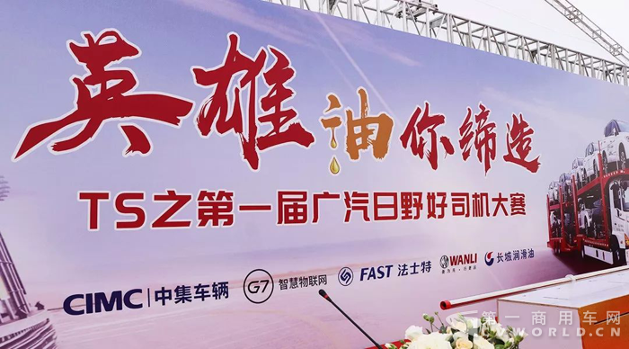 你的油耗你做主,G7黑科技助力首届广汽日野好司机大赛.png 你的油耗你做主,G7黑科技助力首届广汽日野好司机大赛.png