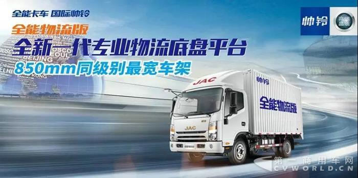 为专业物流而生,帅铃全能物流版即将全球首发亮相2.jpg 为专业物流而生,帅铃全能物流版即将全球首发亮相2.jpg