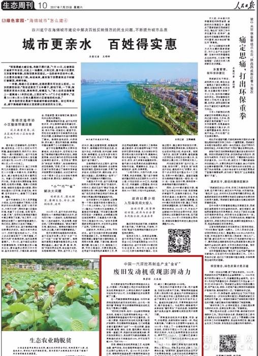 人民日报报道大豪再制造.jpg 人民日报报道大豪再制造.jpg