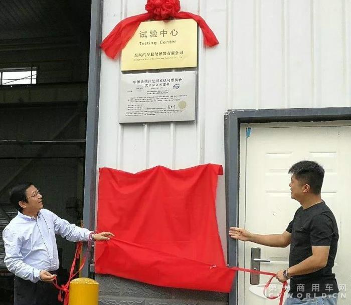 东风悬架弹簧公司新试验中心落成启用1.jpg 东风悬架弹簧公司新试验中心落成启用1.jpg
