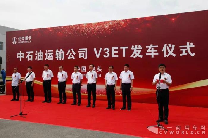 北奔重汽中石油运输公司V3ET发车仪式圆满举行.jpg 北奔重汽中石油运输公司V3ET发车仪式圆满举行.jpg