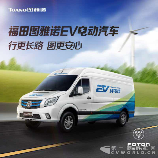 【产品稿-确认版本】聚焦绿色物流新生态 福田图雅诺EV纯电动登陆华南市场-0919768.png 【产品稿-确认版本】聚焦绿色物流新生态 福田图雅诺EV纯电动登陆华南市场-0919768.png