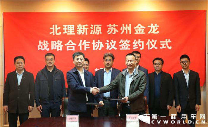 苏州金龙与北理新源战略合作.jpg