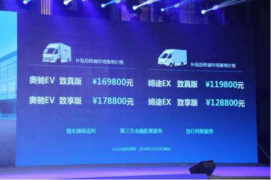 价格回到补贴退坡前,飞碟汽车发布奥驰EV和缔途EX(2)535.png 价格回到补贴退坡前,飞碟汽车发布奥驰EV和缔途EX(2)535.png