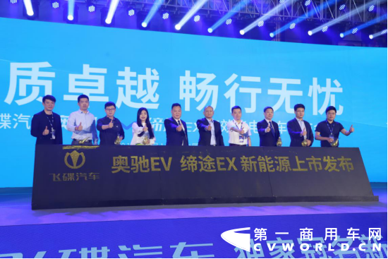 价格回到补贴退坡前,飞碟汽车发布奥驰EV和缔途EX(2)813.png 价格回到补贴退坡前,飞碟汽车发布奥驰EV和缔途EX(2)813.png