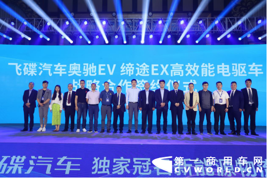 价格回到补贴退坡前,飞碟汽车发布奥驰EV和缔途EX(2)821.png 价格回到补贴退坡前,飞碟汽车发布奥驰EV和缔途EX(2)821.png