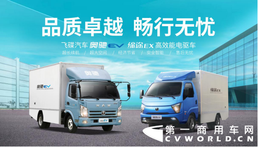 后补贴时代来临 飞碟汽车发布奥驰EV 缔途EX新能源汽车224.png 后补贴时代来临 飞碟汽车发布奥驰EV 缔途EX新能源汽车224.png