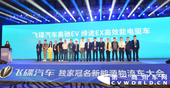 后补贴时代来临 飞碟汽车发布奥驰EV 缔途EX新能源汽车981.png 后补贴时代来临 飞碟汽车发布奥驰EV 缔途EX新能源汽车981.png