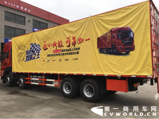 【新闻稿】东风天龙KL载货车首发上市 助阵天龙哥盐城开战-6.10757.png 【新闻稿】东风天龙KL载货车首发上市 助阵天龙哥盐城开战-6.10757.png