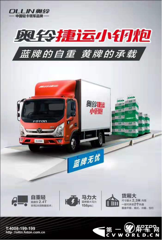 【小钢炮稿v5-确认版】轻量化与高承载兼得 奥铃小钢炮劲擎来袭0802700.png 【小钢炮稿v5-确认版】轻量化与高承载兼得 奥铃小钢炮劲擎来袭0802700.png