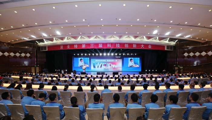 法士特科技创新大会.jpg 法士特科技创新大会.jpg