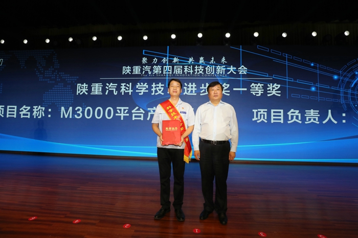 陕重汽科技进步一等奖颁奖.jpg 陕重汽科技进步一等奖颁奖.jpg