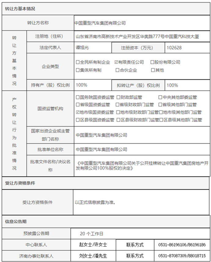 济南产权交易中心有限公司_副本2.png 济南产权交易中心有限公司_副本2.png