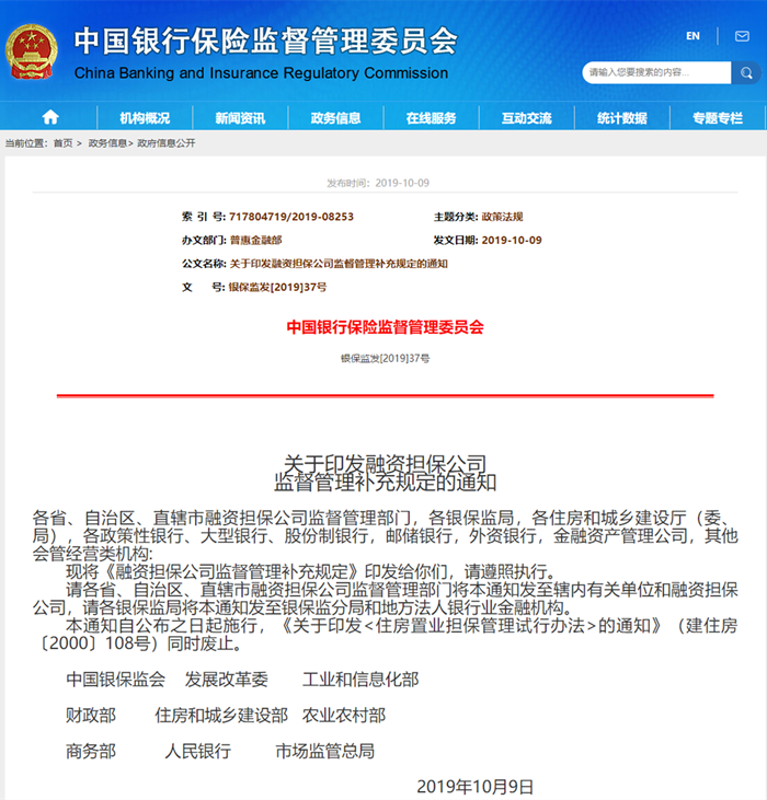 关于印发融资担保公司监督管理补充规定的通知_本.png 关于印发融资担保公司监督管理补充规定的通知_本.png