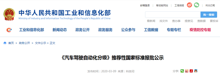 《汽车驾驶自动化分级》推荐性国家标准报批公示_副本1.png 《汽车驾驶自动化分级》推荐性国家标准报批公示_副本1.png