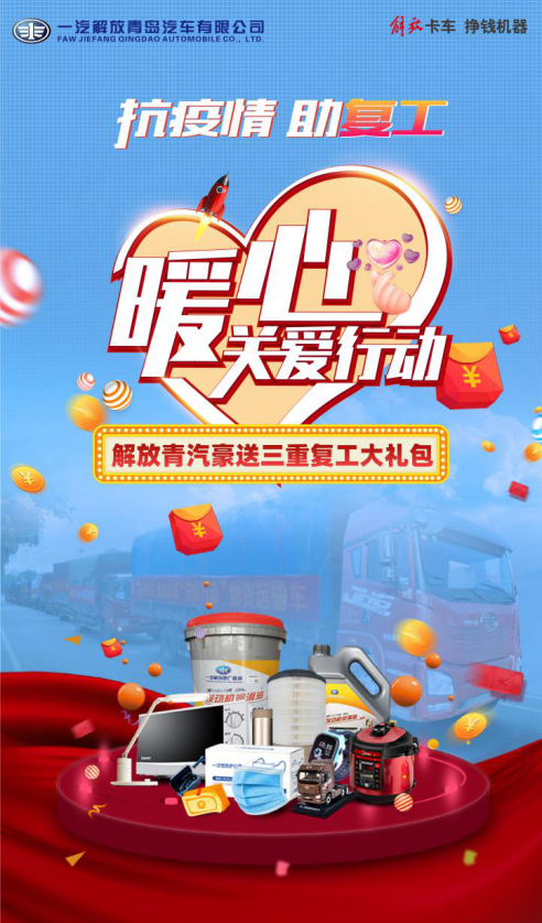 解放青汽04.png