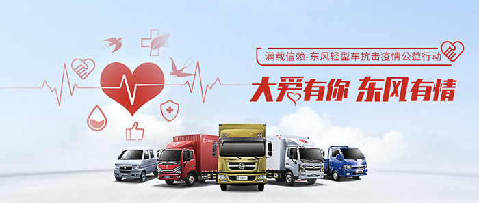 东风轻卡1.png 东风轻卡1.png