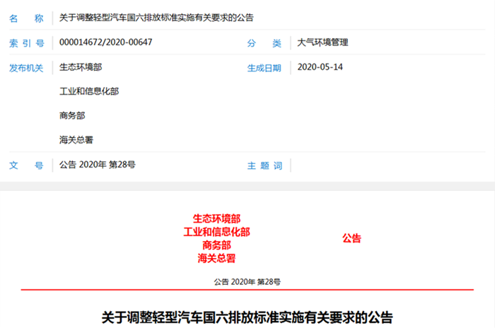 关于调整轻型汽车国六排放标准实施有关要求的公告_副本1.png 关于调整轻型汽车国六排放标准实施有关要求的公告_副本1.png