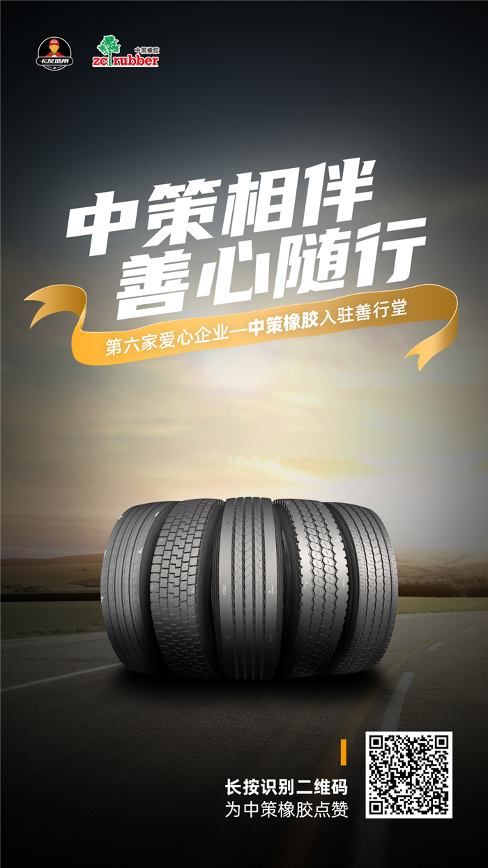 中策橡胶入驻善行堂01.jpg 中策橡胶入驻善行堂01.jpg