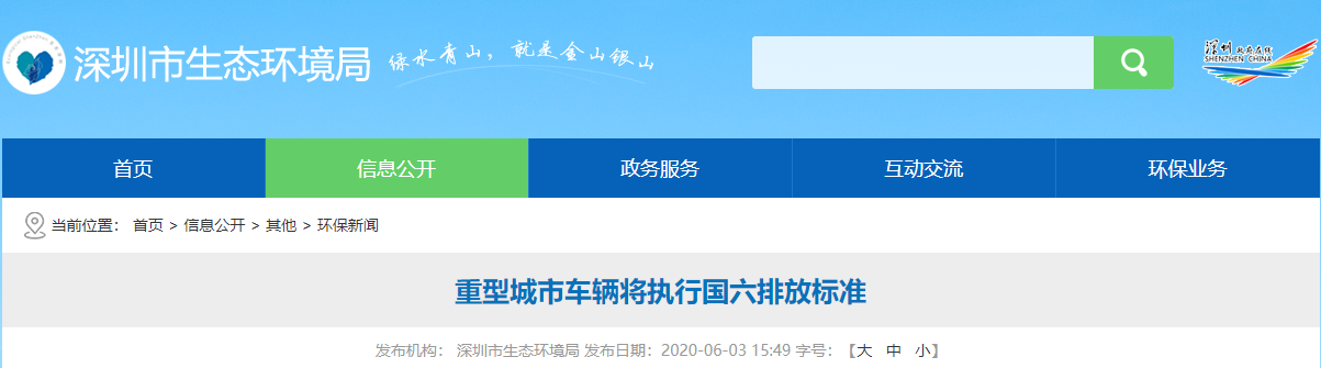 深圳国六.png 深圳国六.png