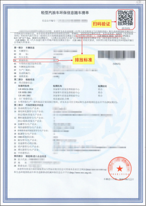 机动车环保随车清单2.png 机动车环保随车清单2.png