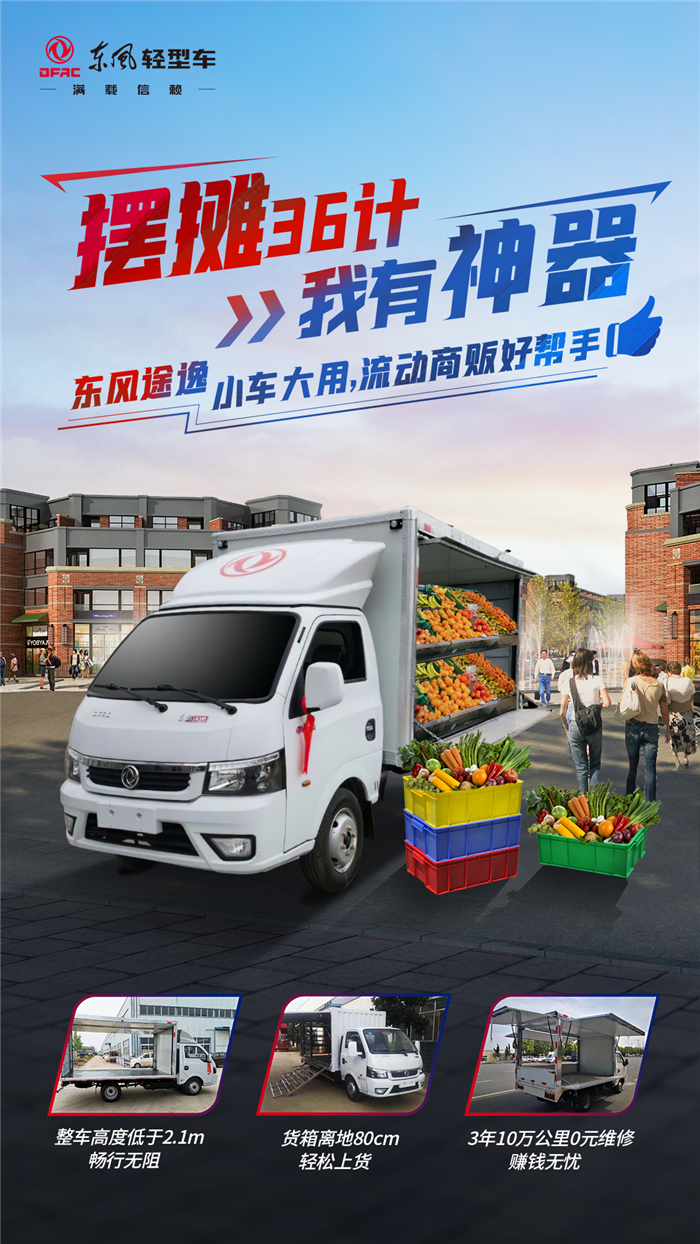 东风途逸1_副本.png