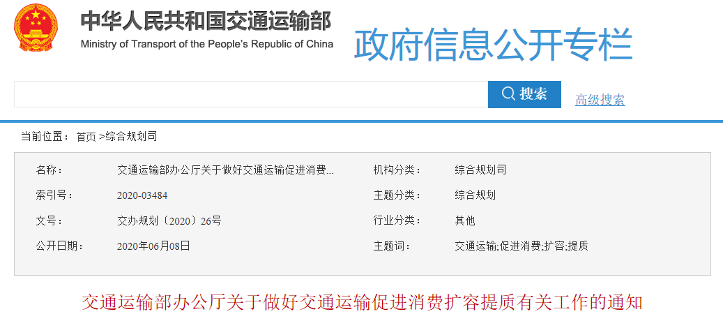 交通部通知.png 交通部通知.png