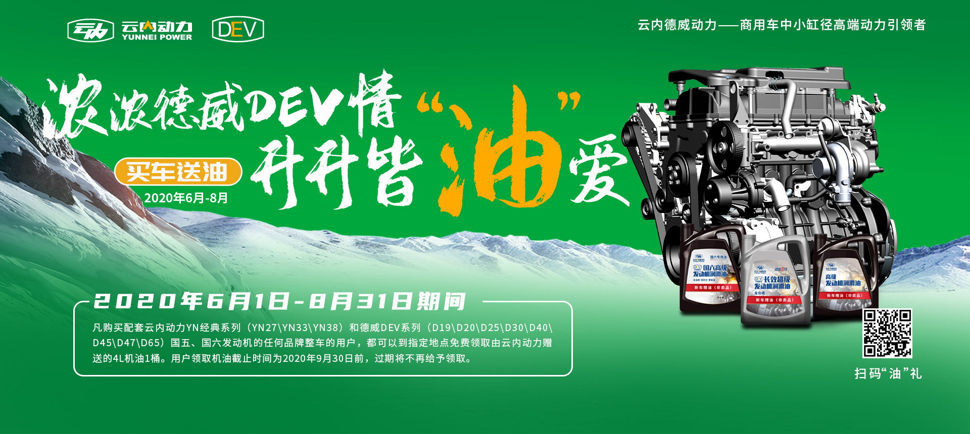 浓浓德威DEV情升升皆“油”爱-横版.jpg 浓浓德威DEV情升升皆“油”爱-横版.jpg