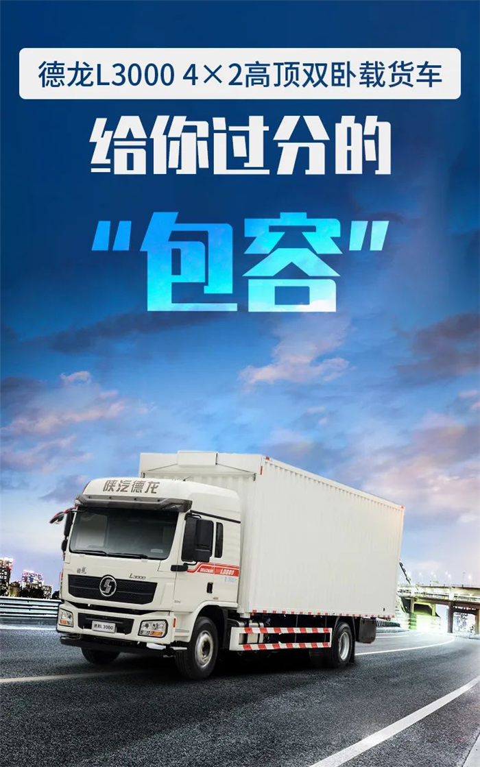陕汽德龙L300001.png 陕汽德龙L300001.png