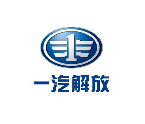 一汽解放.jpg 一汽解放.jpg