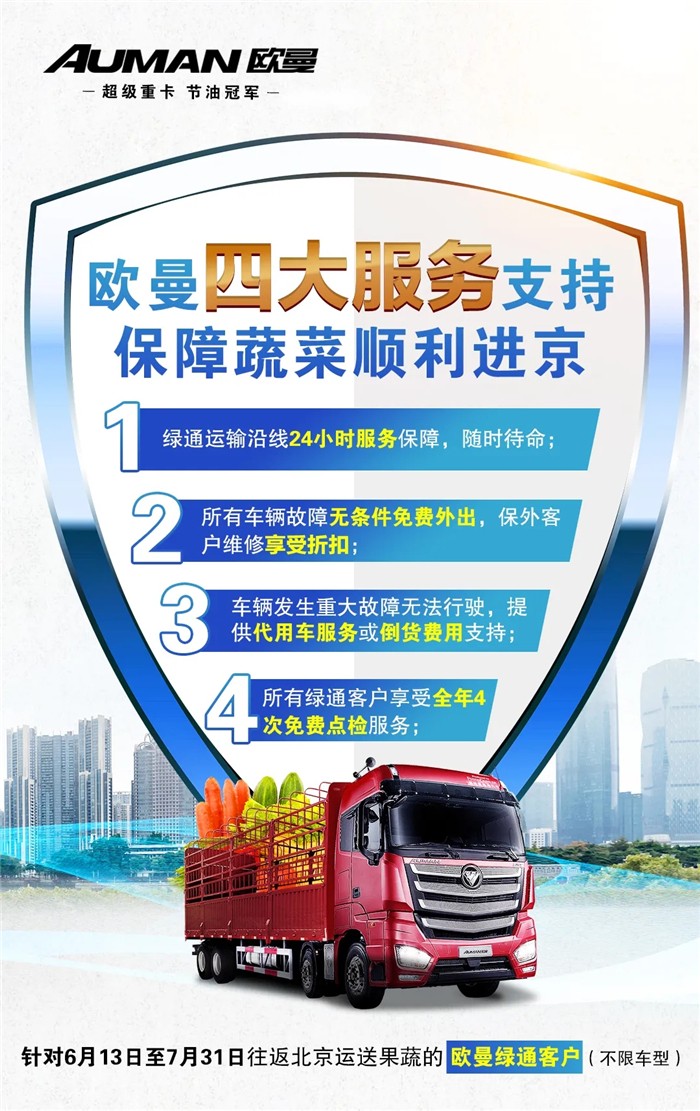 欧曼绿通01.jpg