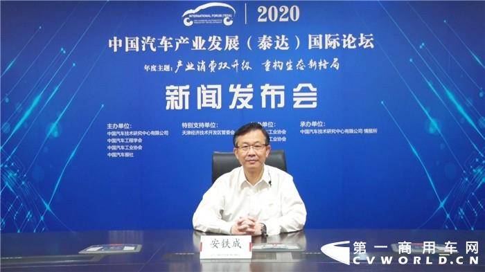中国汽车技术研究中心有限公司党委书记、董事长、总经理 安铁成.jpg