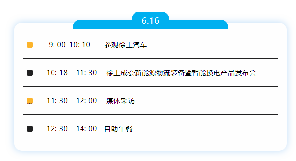 日程2.png 日程2.png