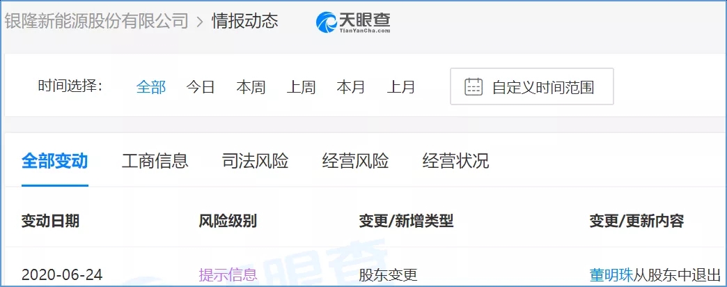 银隆股东变更1.jpg