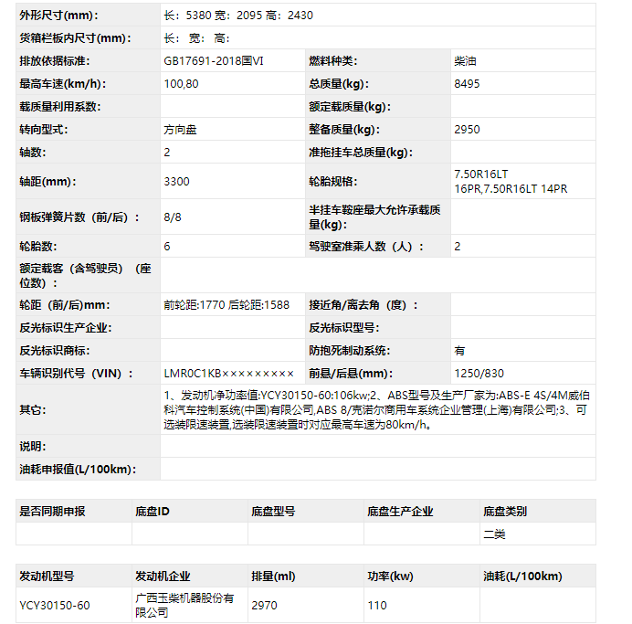 宇通国六底盘配置.png 宇通国六底盘配置.png