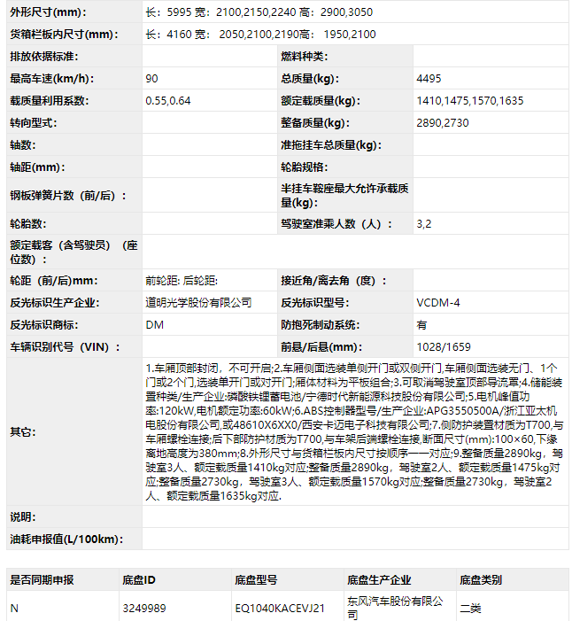 厦门金龙纯电动保温车配置.png 厦门金龙纯电动保温车配置.png